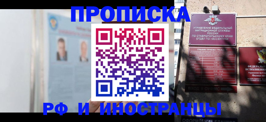 временная регистрация законно в Знаменске